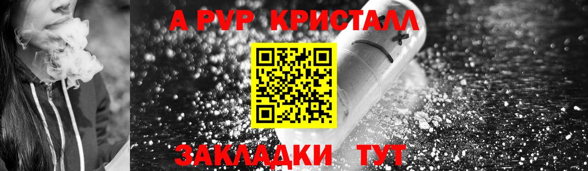 A-PVP  купить  сайты  Вход с VPN  APVP кристаллы  А ПВП мука  Большой Камень  Alpha PVP СК 