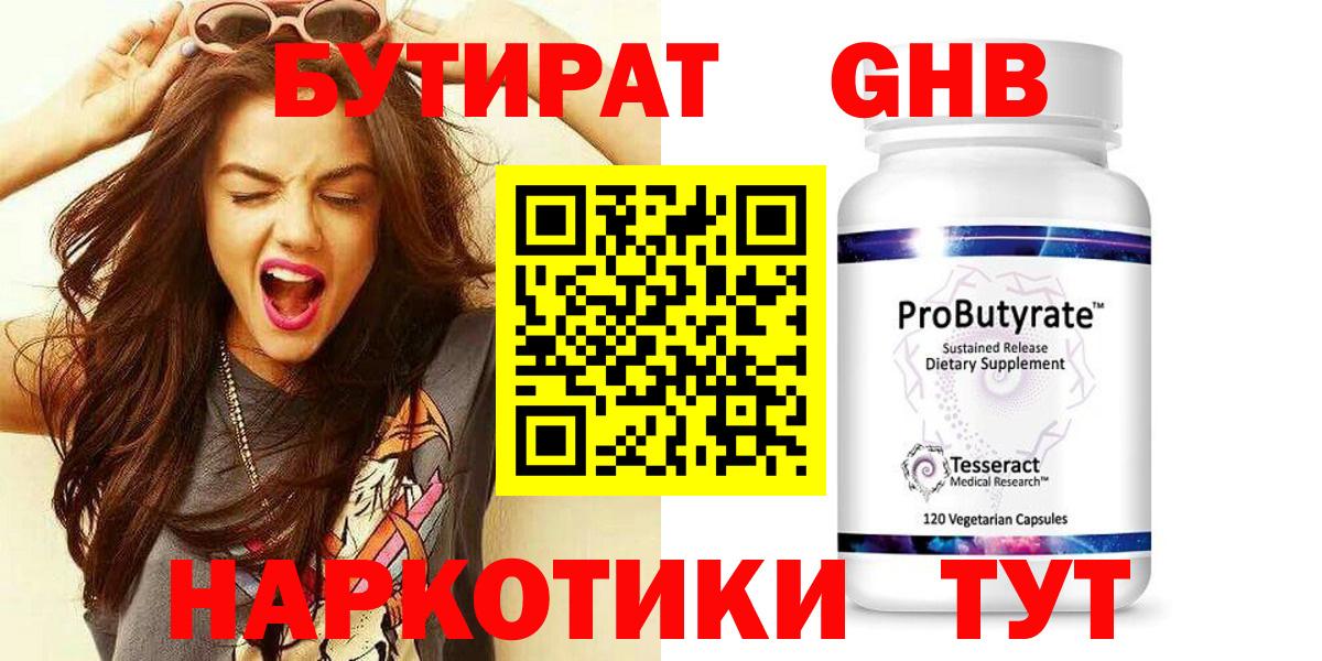 Большой Камень  Бутират буратино  БУТИРАТ  Вход с VPN 