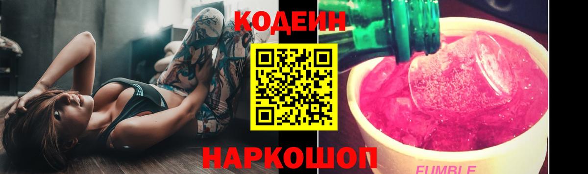 Большой Камень  Кодеиновый сироп Lean Purple Drank  Codein Purple Drank  Вход с VPN 