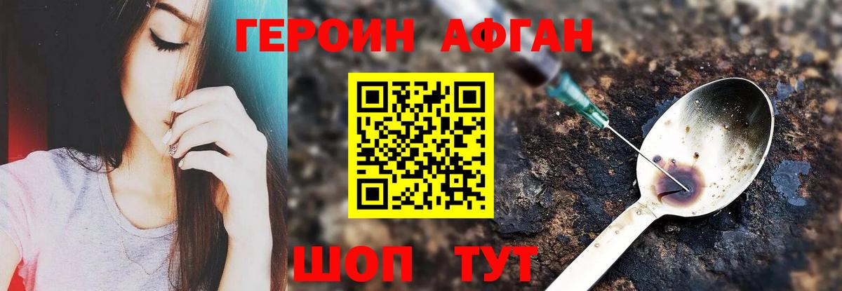 ГЕРОИН  Вход с VPN  Большой Камень  Героин белый 