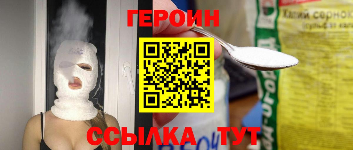 Героин герыч Большой Камень