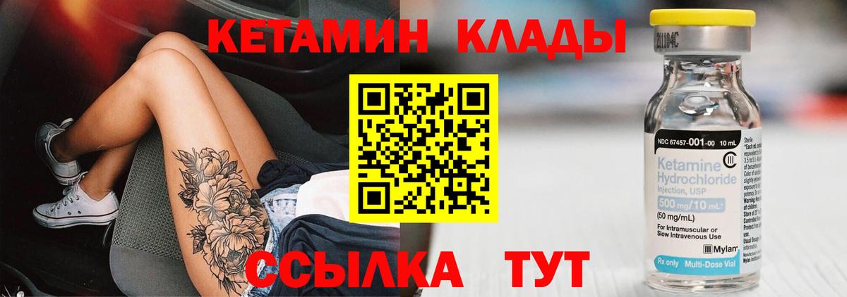 КЕТАМИН ketamine  Вход с VPN  Большой Камень 