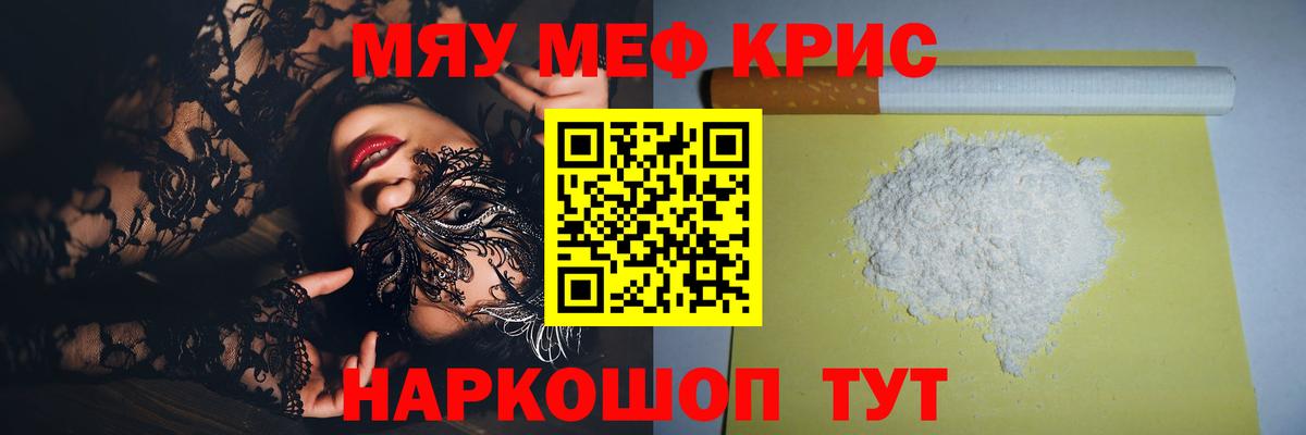 Меф мука Большой Камень