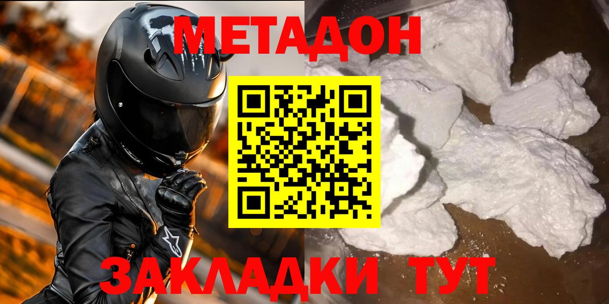 Метадон белоснежный  МЕТАДОН кристалл  Большой Камень  Вход с VPN 