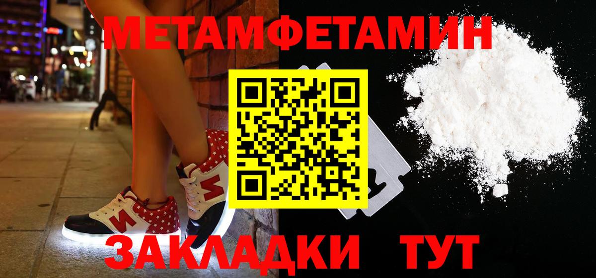Метамфетамин кристалл Большой Камень