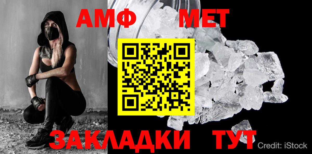 МЕТАМФЕТАМИН мет  МЕТАМФЕТАМИН мет  Вход с VPN  Большой Камень 
